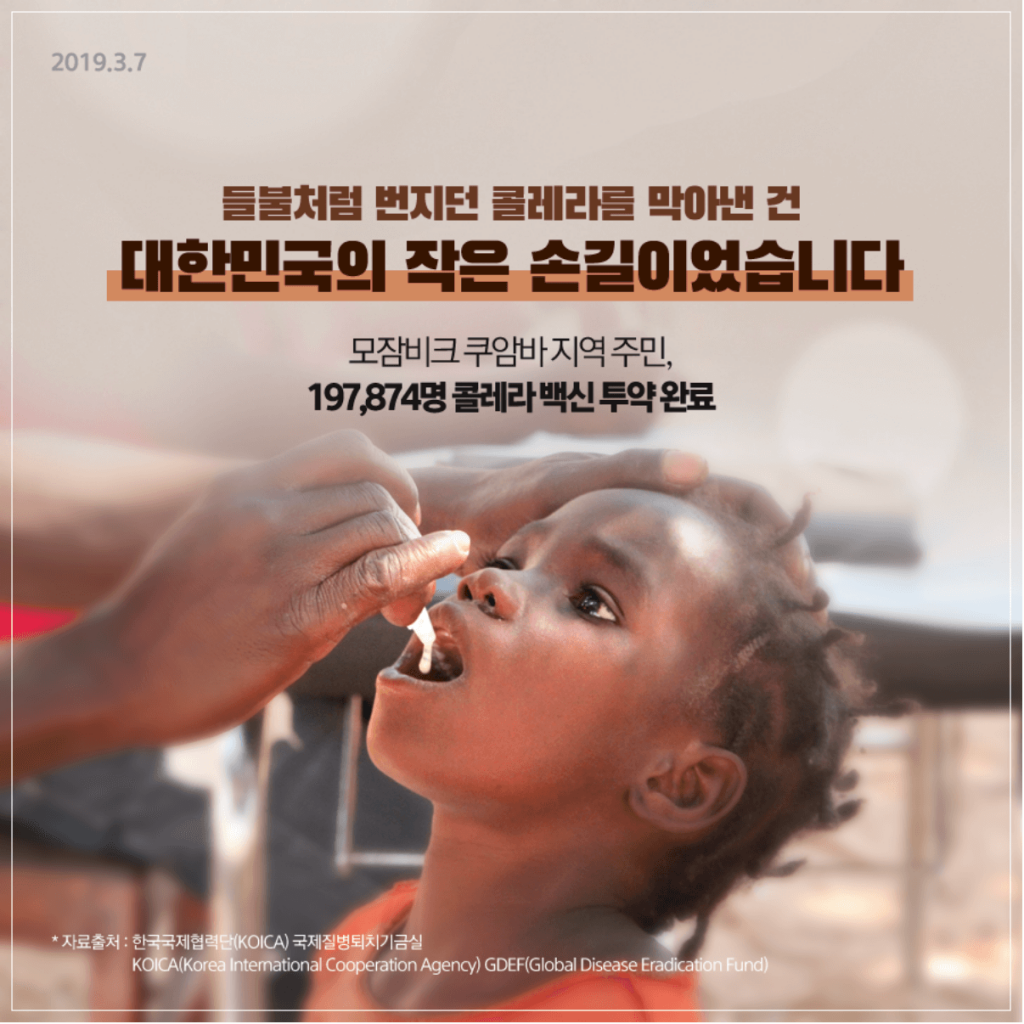 KOICA-GDEF and IVI: a story of the fight against cholera