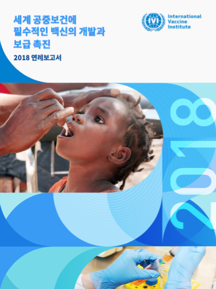 2018년 연례보고서