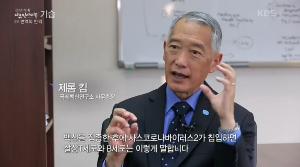 KBS | 면역의 반격