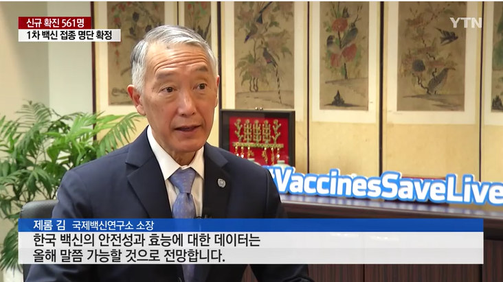 YTN사이언스 | 국산 백신은 언제쯤?...