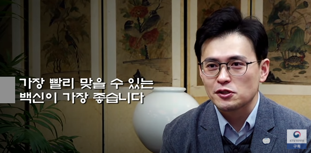 KTV | 전문가에게 듣는 백신접종의 중요성과 가짜뉴스의 위험성