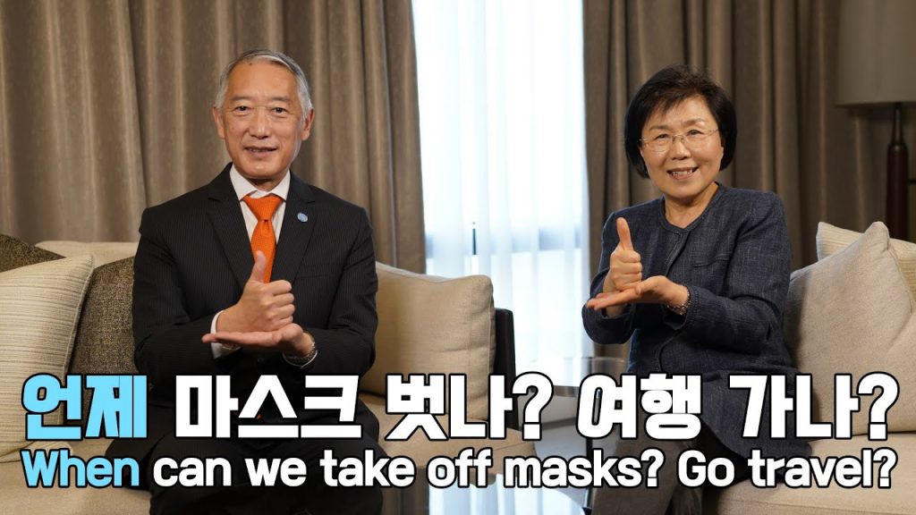 최정화 랑데뷰 | 백신 맞고 마스크 써야하는 이유 알아볼까요?