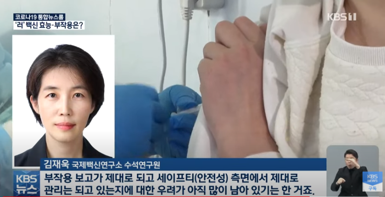 KBS 9시 뉴스 | 러 스푸트니크V 백신, “임상 3상 결과 예방 효과 90% 넘어”…“데이터 공개 불투명해 신중히 선택해야”