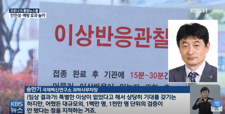 KBS 9시 뉴스 | 노바백스 “안전성 문제 적다는 장점”…“예방 효과 89%, 영국 변이도 보호”