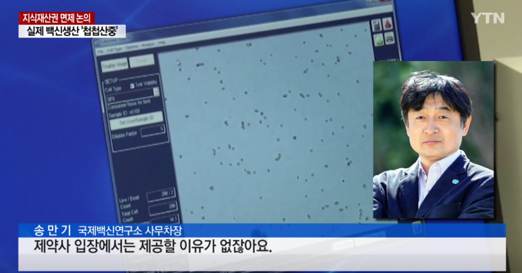 YTN | 지식재산권 면제해도 실제 생산은 '산 넘어 산'