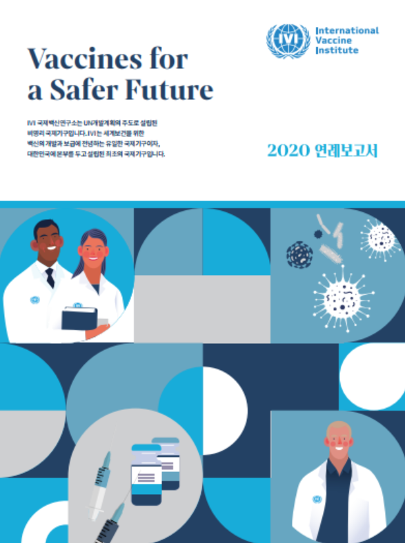 2020년 연례보고서