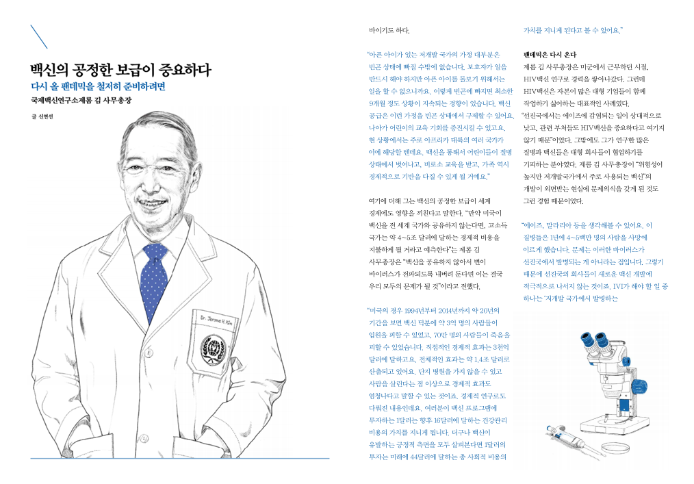 비비비 매거진 | 백신의 공정한 보급이 중요하다
