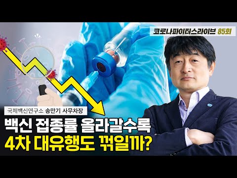 청년의사 | 18~49세 백신 접종 시작, 4차 대유행 꺾일까