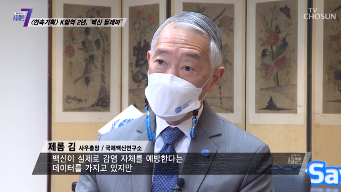 TV 조선 | K방역 2년, '백신 딜레마'