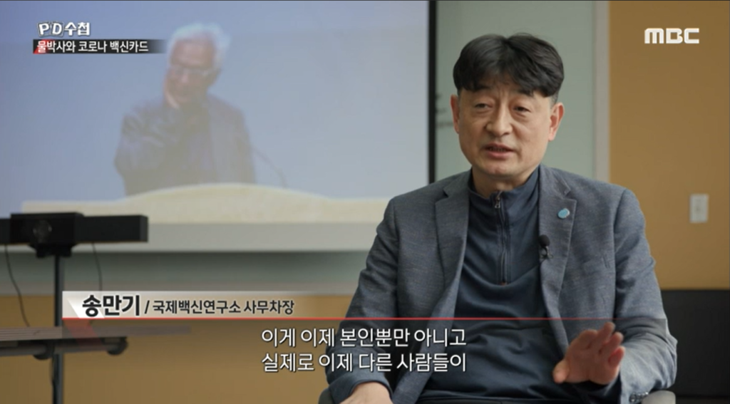 MBC | 물박사와 코로나 백신카드