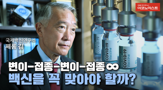 이데일리 이코노미스트 | 지금 백신을 꼭 맞아야 할까? 변이 바이러스와 다가오는 '범용 백신' 시대
