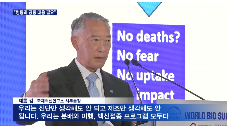 MBN | 세계바이오서밋 