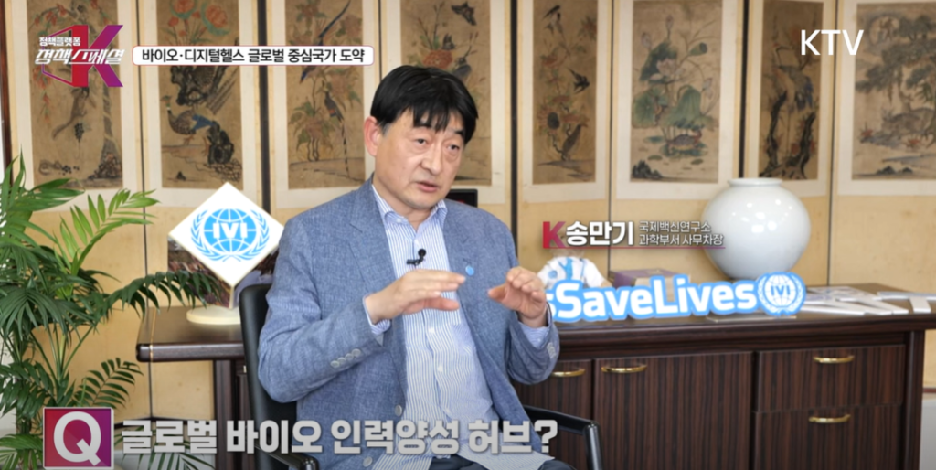 KTV | 바이오·디지털헬스 글로벌 중심국가 도약