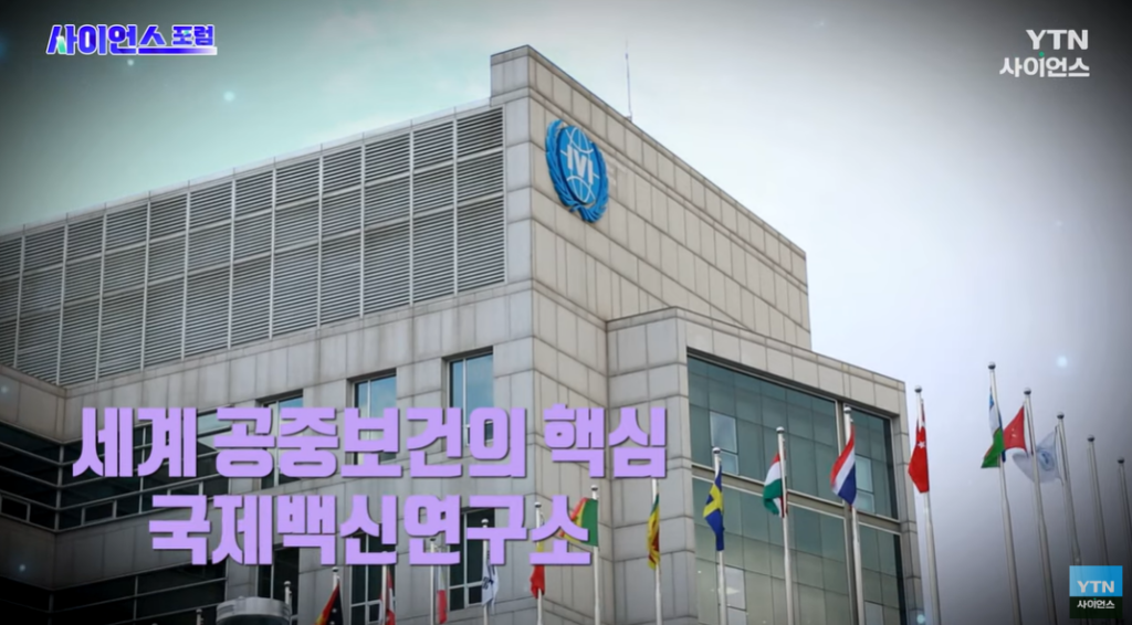YTN 사이언스 | 전 세계를 보호하다, 백신기술
