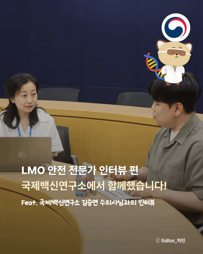 과학기술정보통신부 기자단 | 국제백신연구소 김승연 수의사님 인터뷰