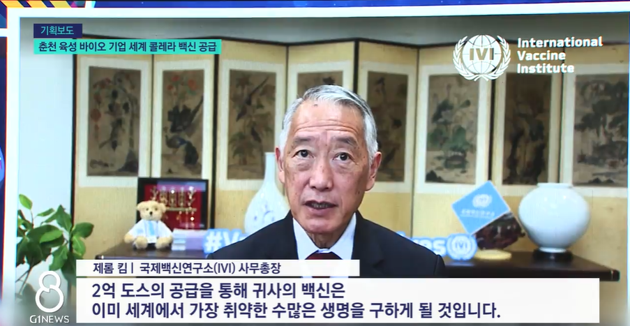 G1 TV | 춘천 육성 바이오 기업 세계 콜레라 백신 공급