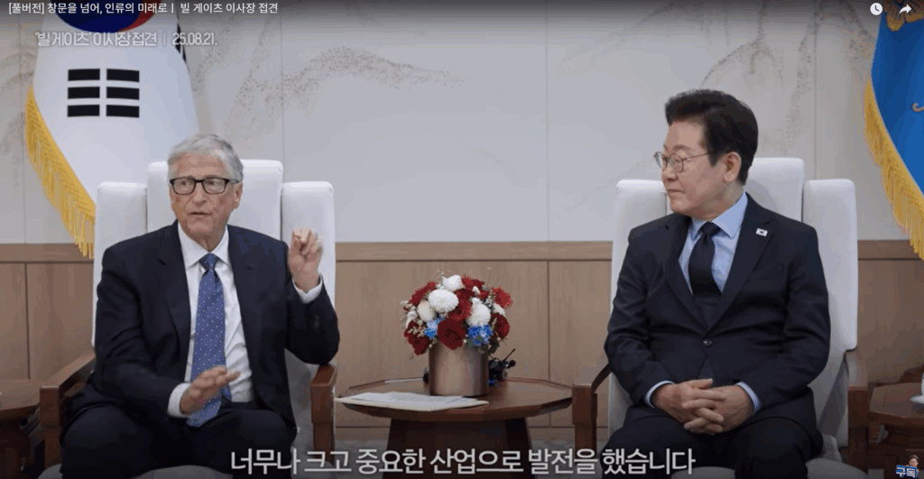 대통령실 유튜브 | 창문을 넘어, 인류의 미래로 | 빌 게이츠 이사장 접견