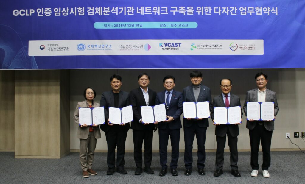 국제백신연구소(IVI)와 질병관리청 등 6개 기관, 팬데믹 대응 임상시험검체분석기관 협력체계 구축 업무협약 체결